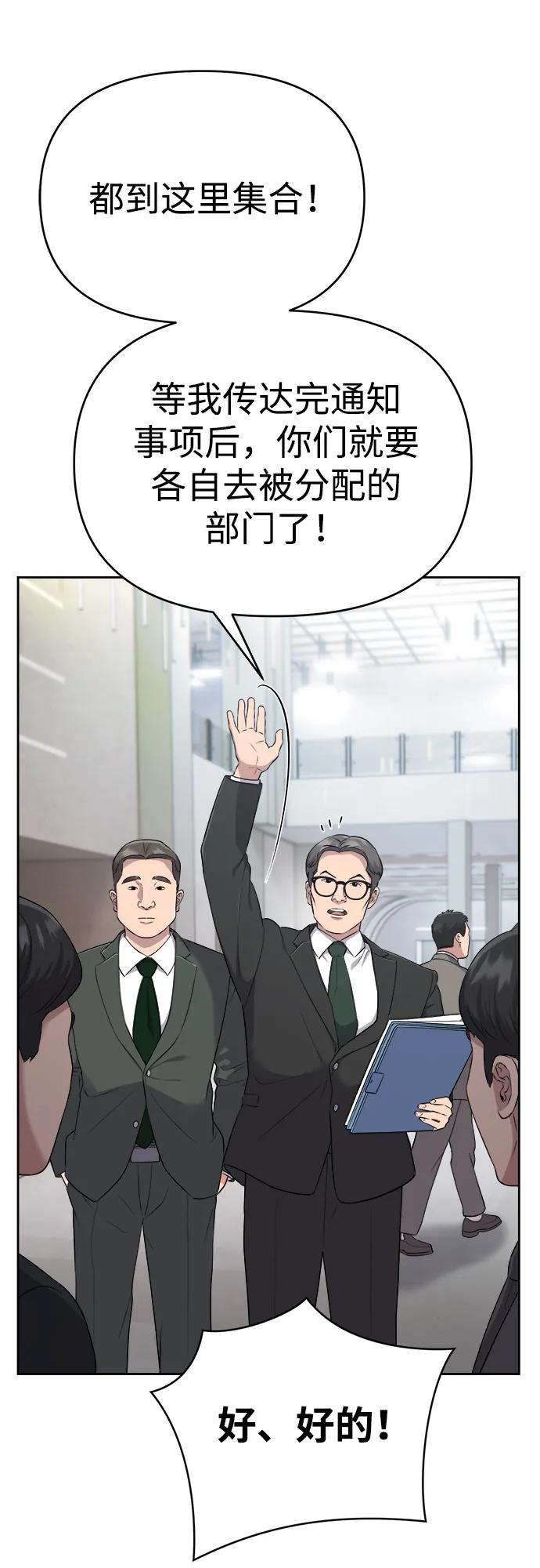 《新职员王小明》第1话 第80页