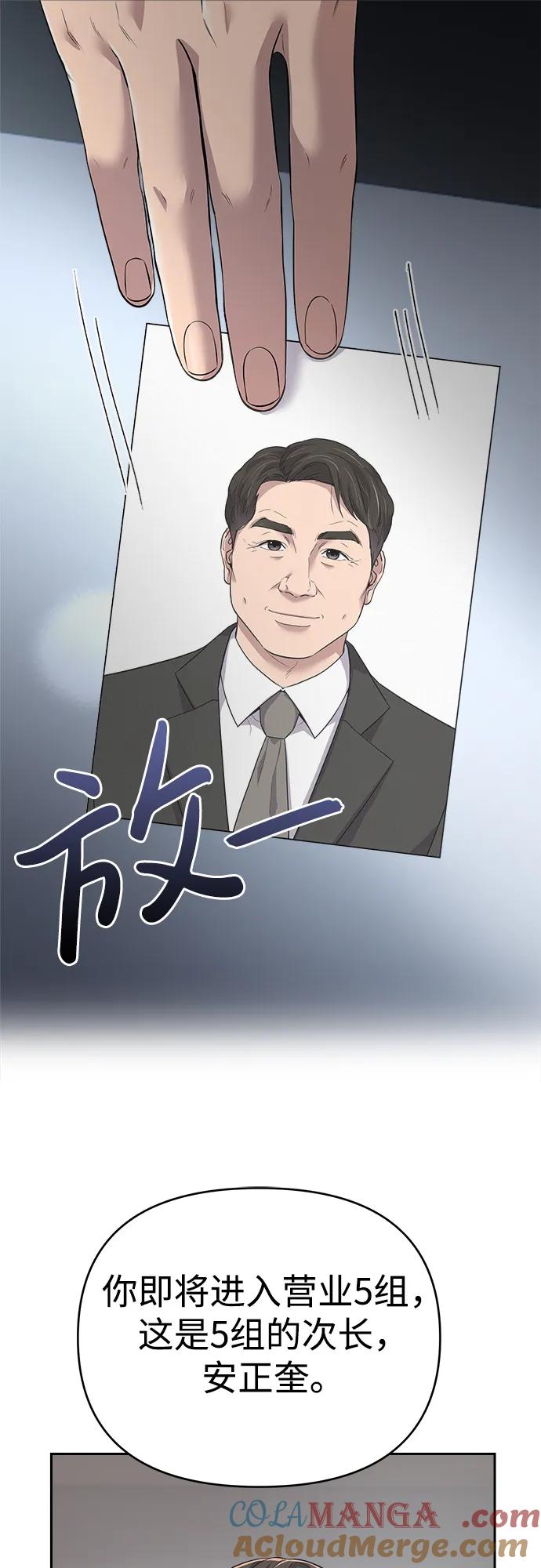 《新职员王小明》第1话 第97页