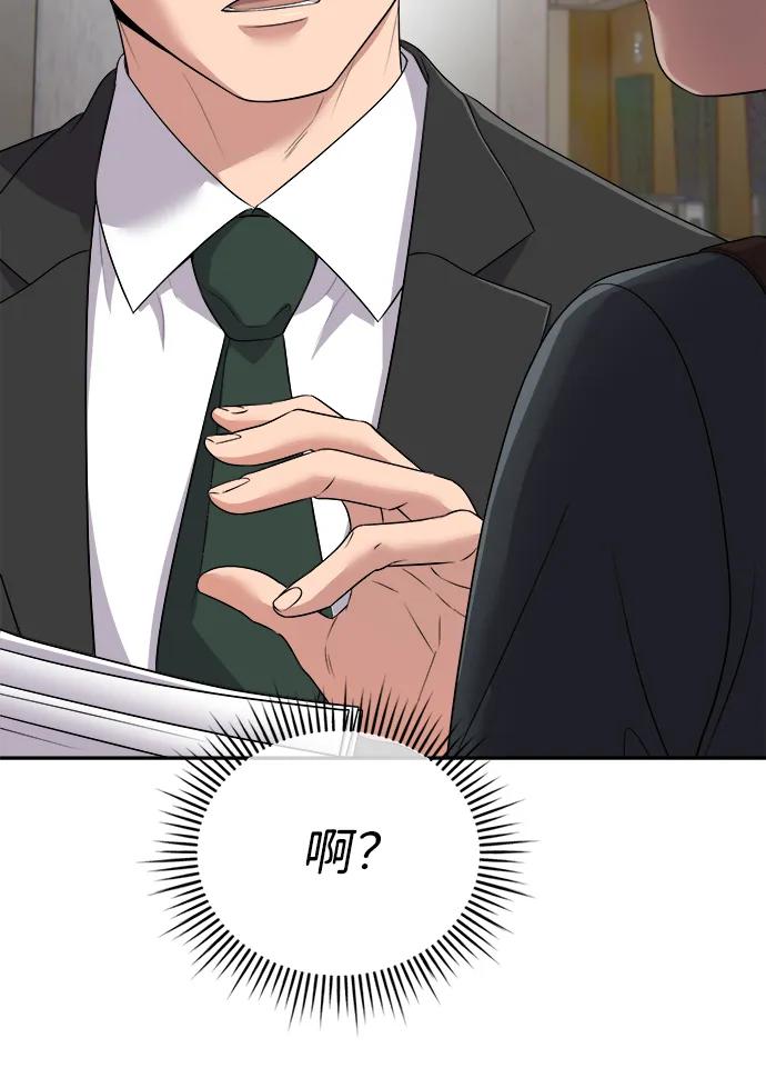 《新职员王小明》第1话 第83页