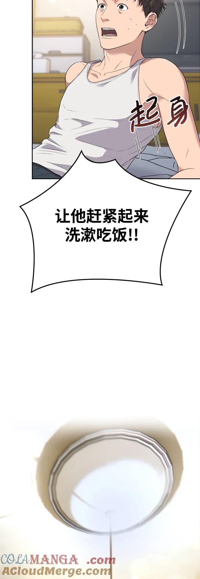 《新职员王小明》第1话 第53页