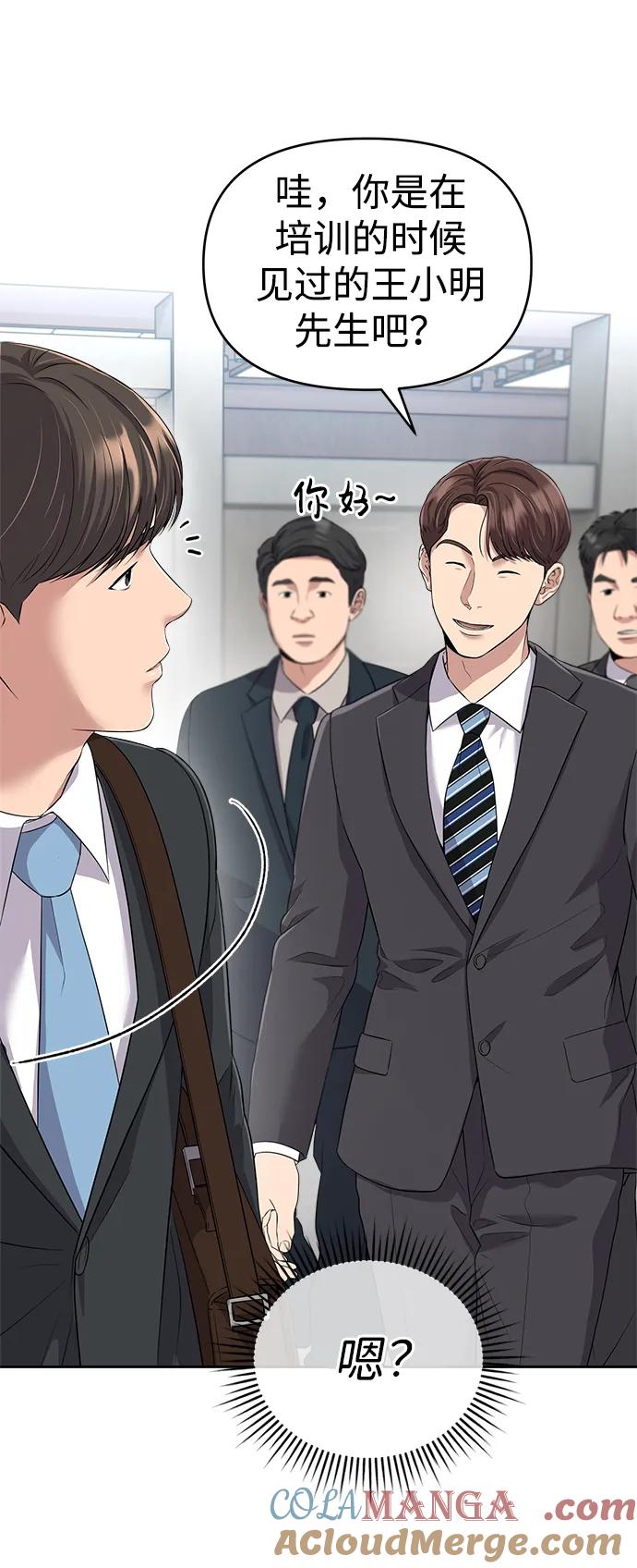 《新职员王小明》第1话 第77页