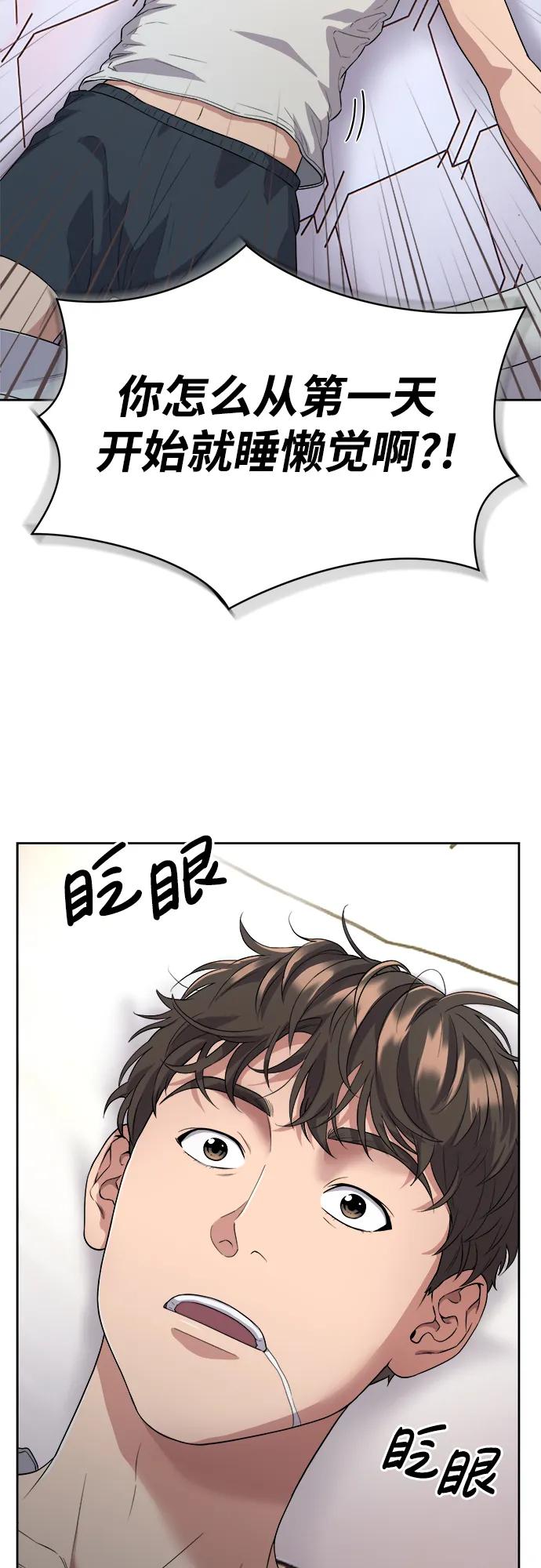 《新职员王小明》第1话 第50页