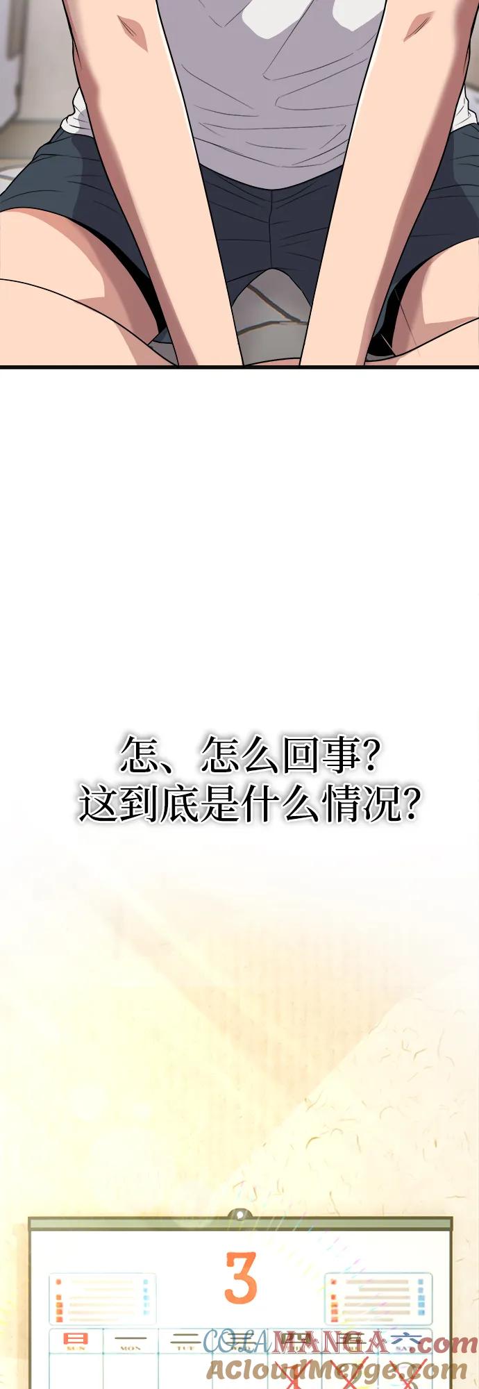《新职员王小明》第1话 第57页