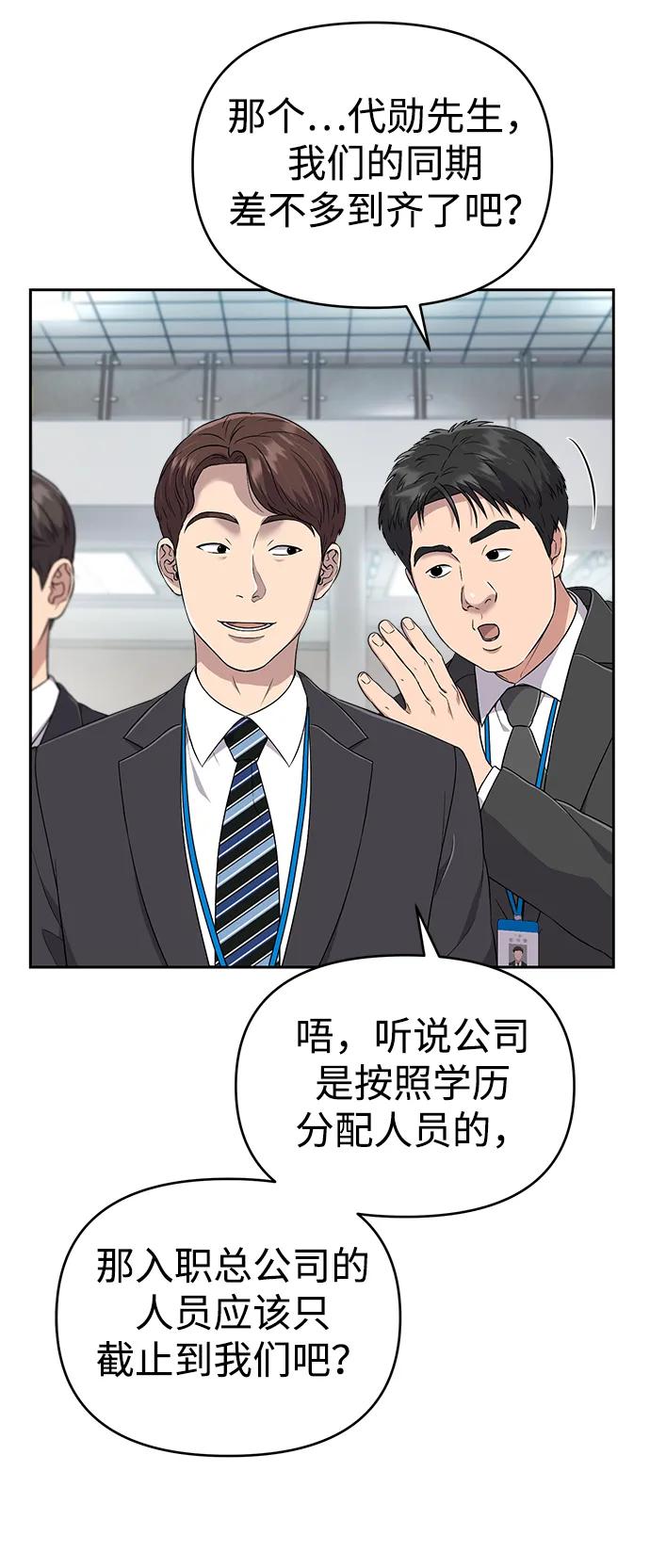 《新职员王小明》第1话 第72页