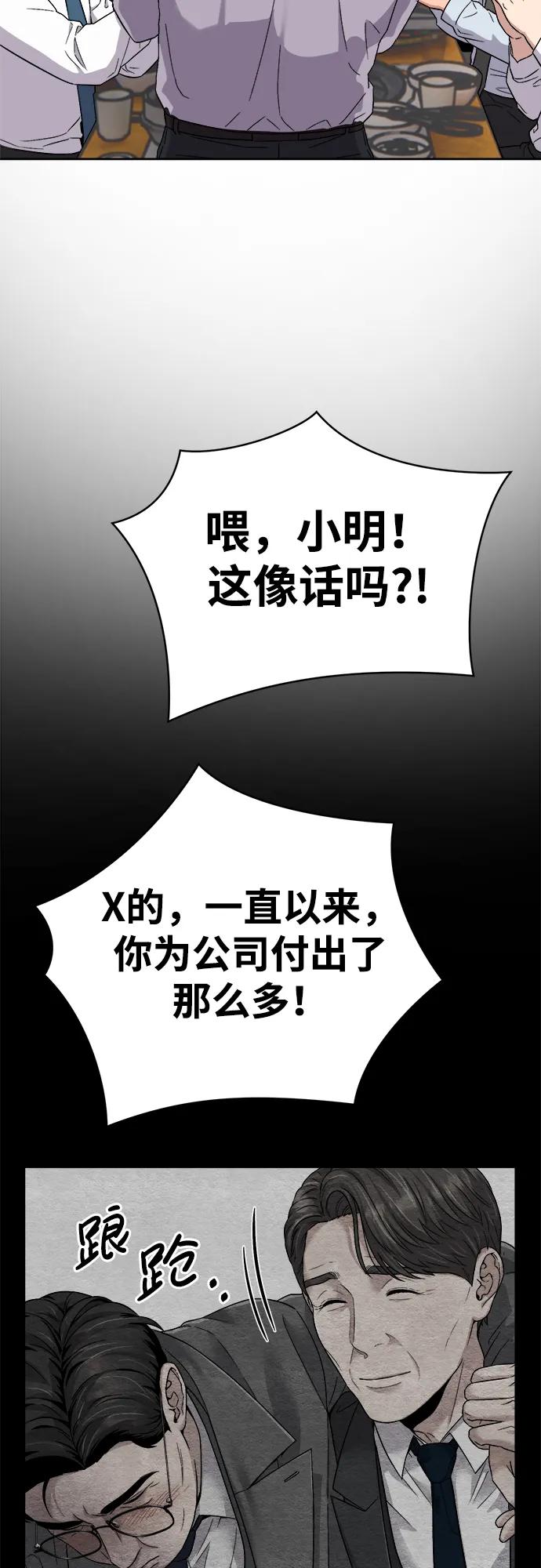 《新职员王小明》第1话 第28页