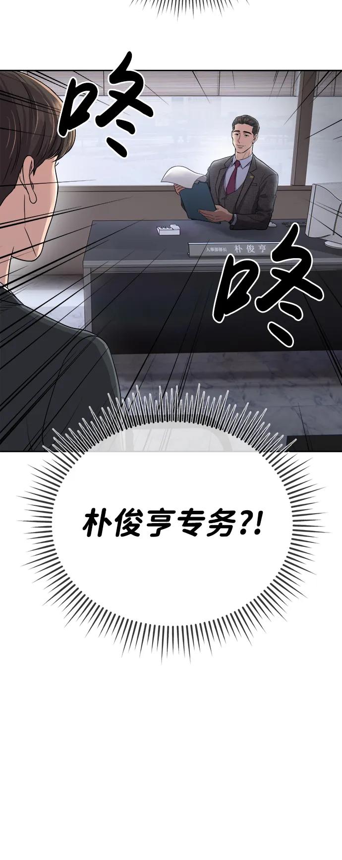 《新职员王小明》第1话 第88页