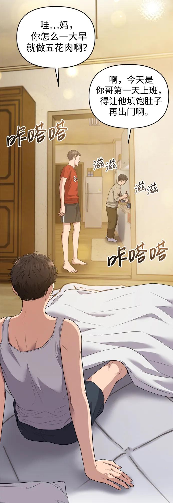 《新职员王小明》第1话 第54页