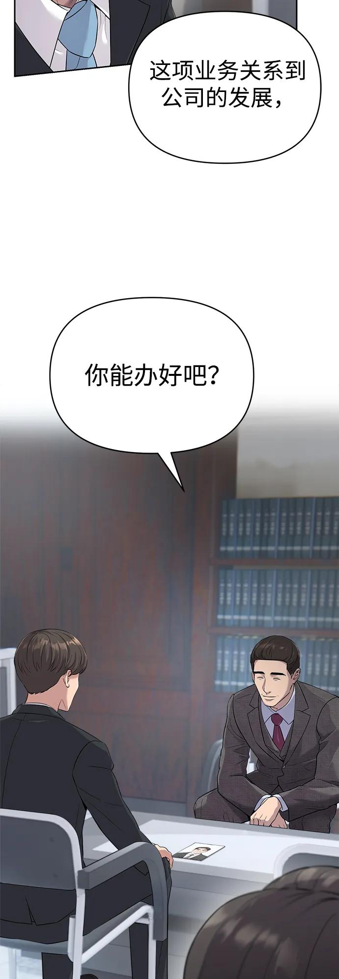 《新职员王小明》第1话 第100页