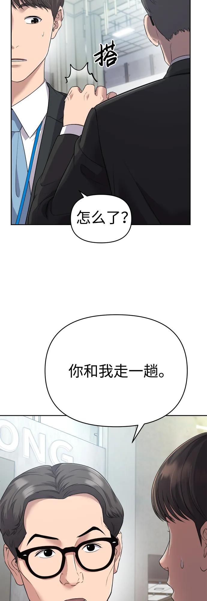 《新职员王小明》第1话 第82页