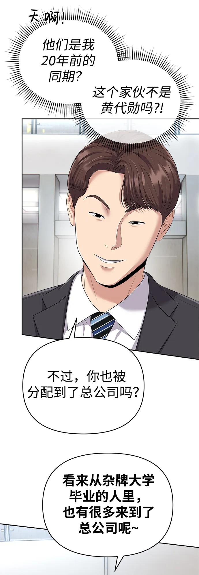 《新职员王小明》第1话 第78页