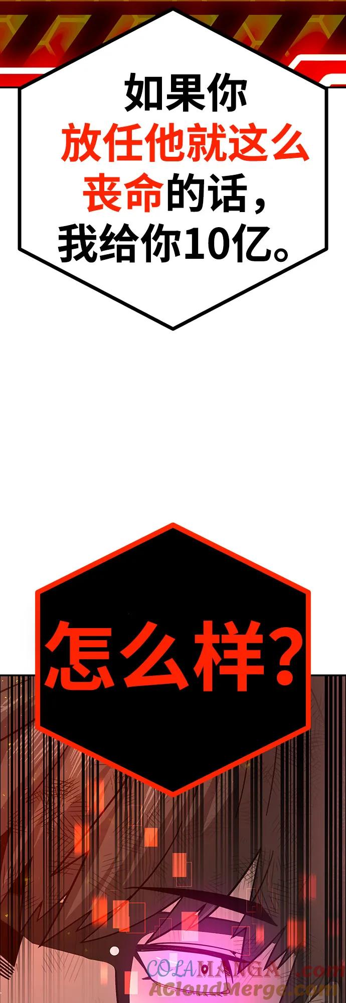 《钱途无限》[第10话] 着火了！ 第85页