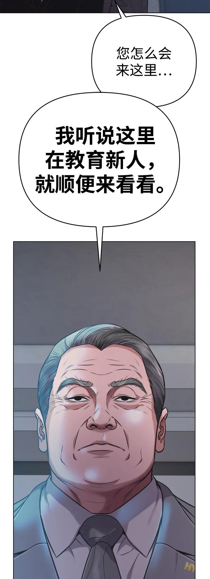 《新职员王小明》第10话 第62页