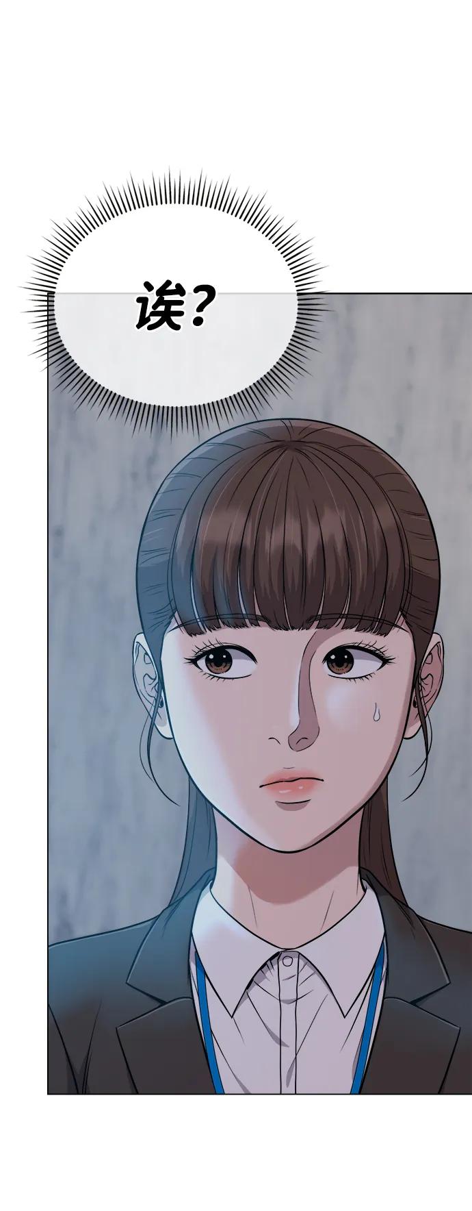 《新职员王小明》第10话 第24页