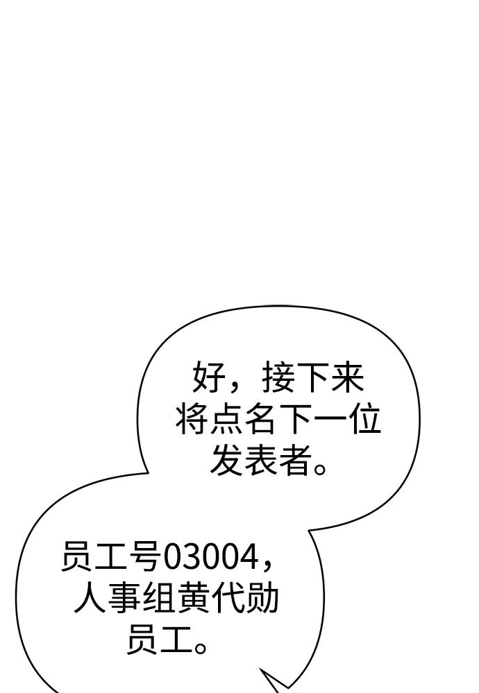 《新职员王小明》第10话 第17页