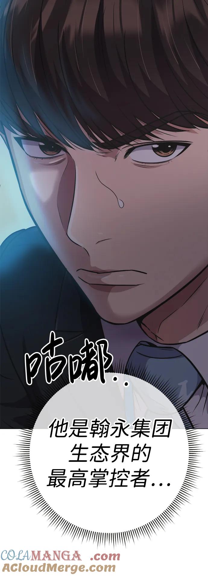 《新职员王小明》第10话 第64页