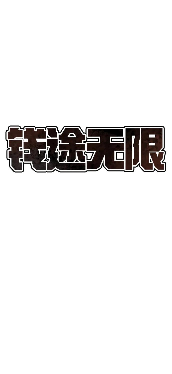 《钱途无限》[第10话] 着火了！ 第16页