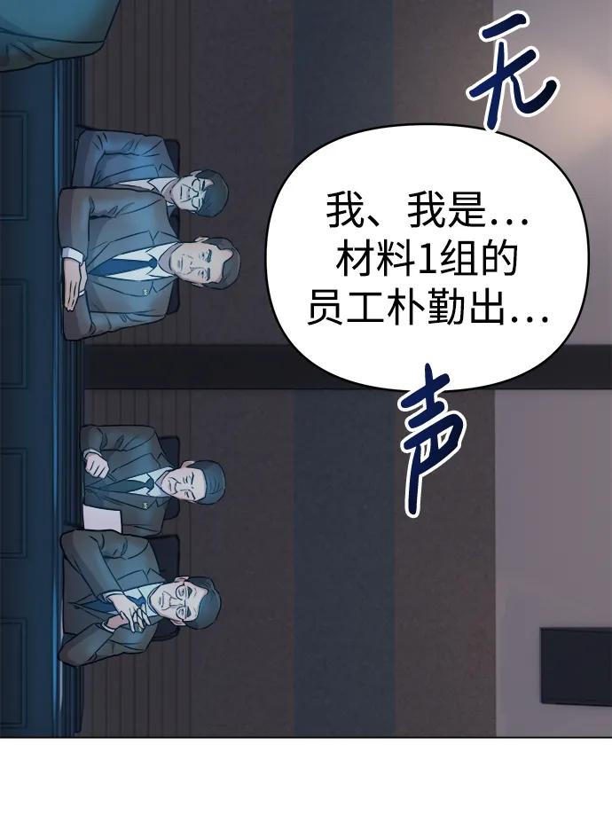 《新职员王小明》第10话 第12页