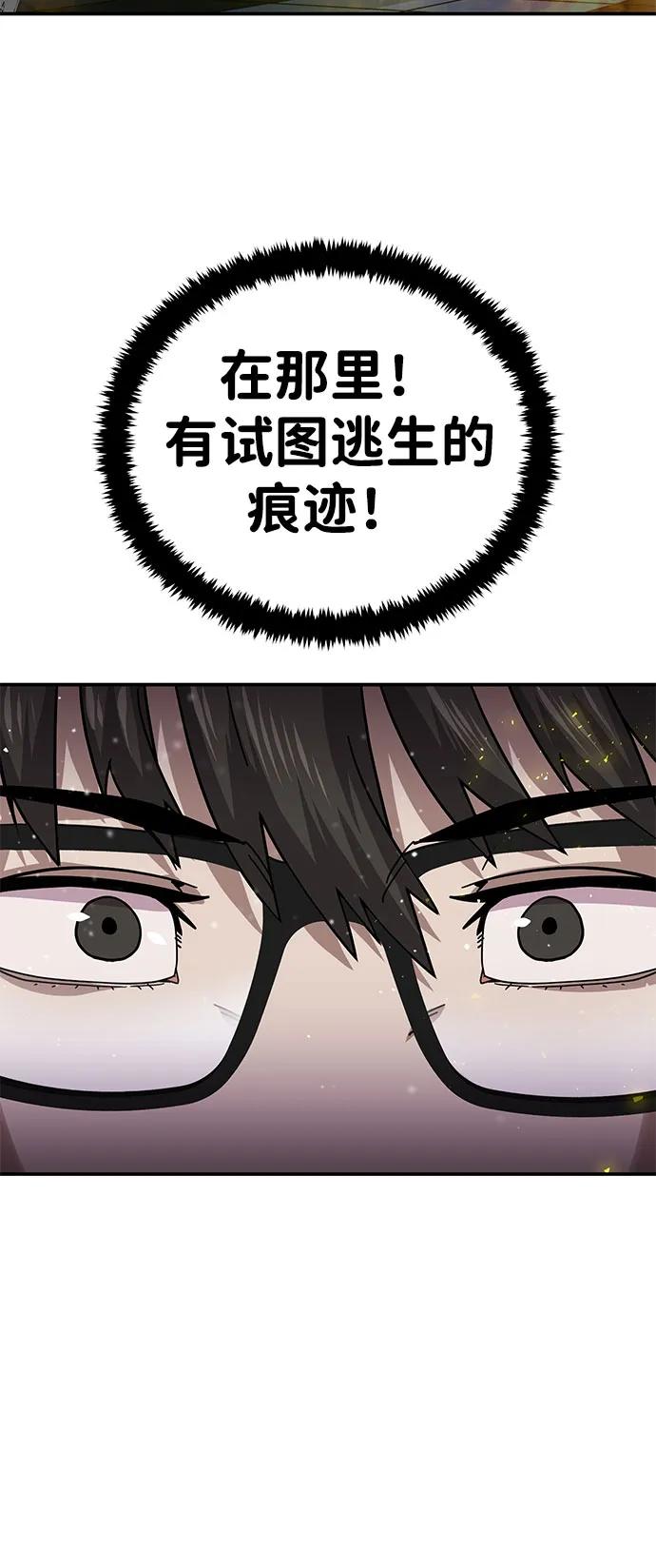 《钱途无限》[第10话] 着火了！ 第78页