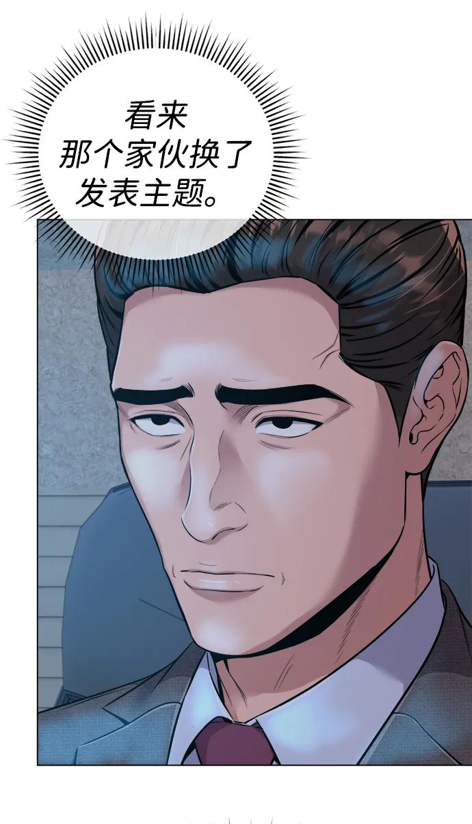 《新职员王小明》第10话 第50页