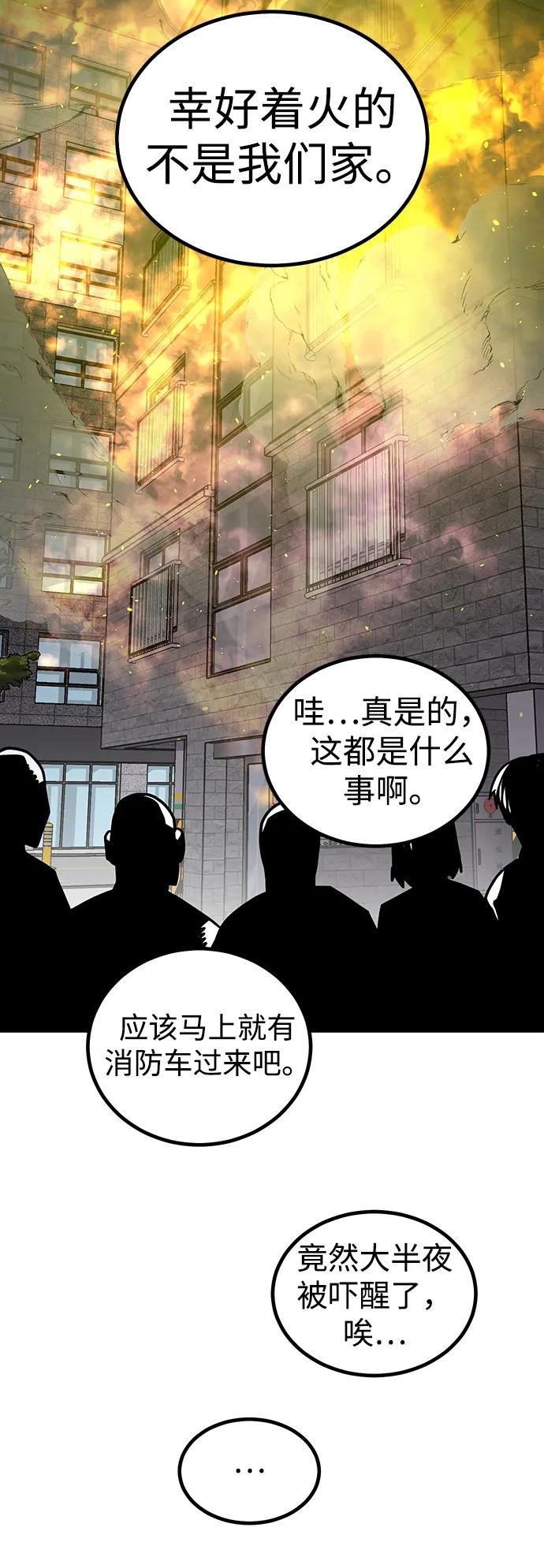 《钱途无限》[第10话] 着火了！ 第51页
