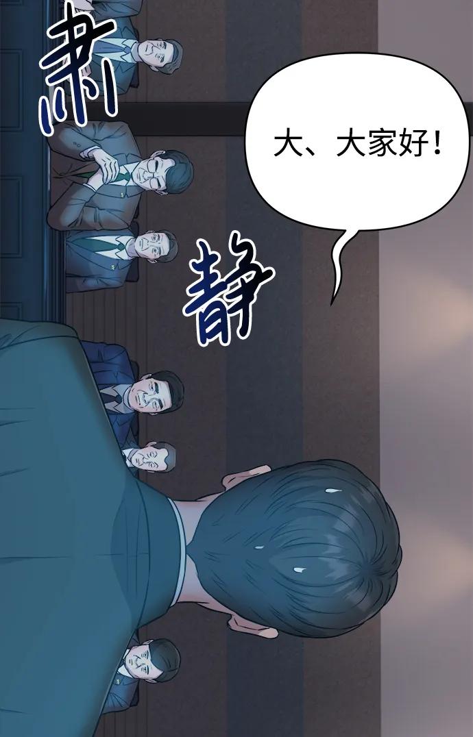 《新职员王小明》第10话 第11页