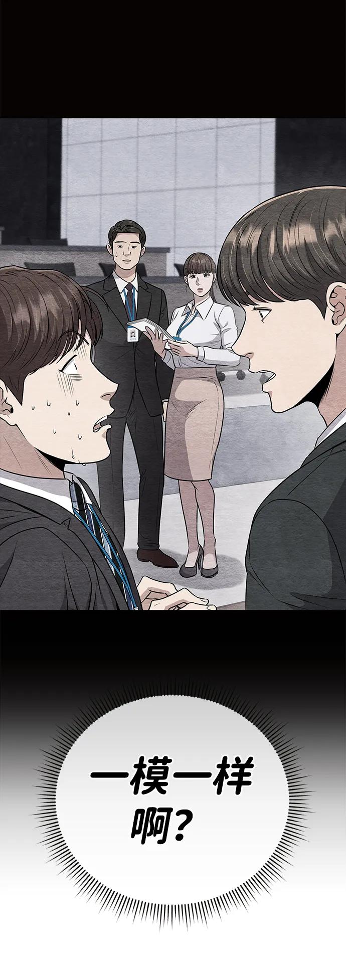 《新职员王小明》第10话 第27页