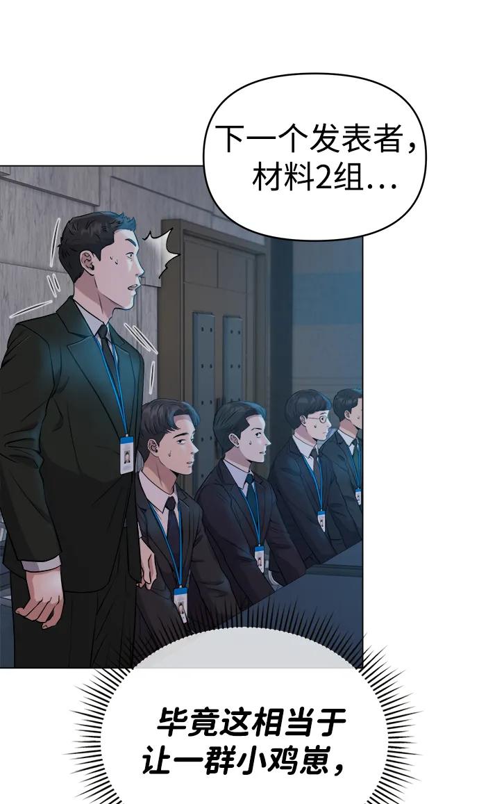 《新职员王小明》第10话 第14页