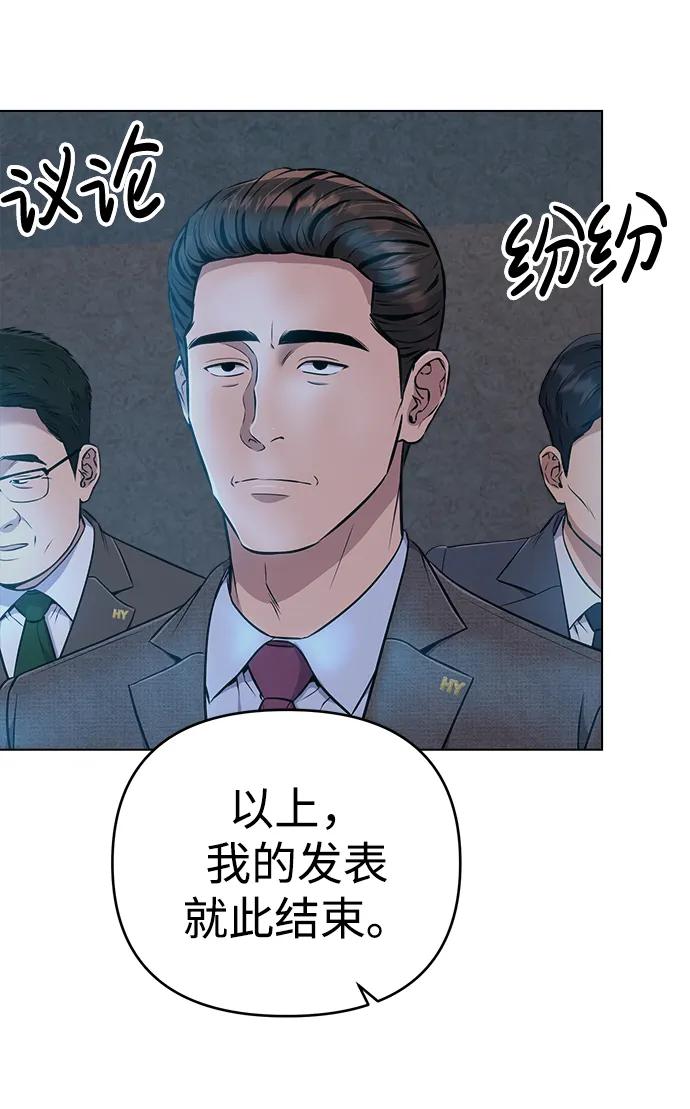 《新职员王小明》第10话 第36页