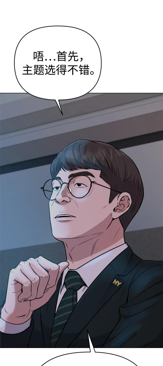 《新职员王小明》第10话 第32页