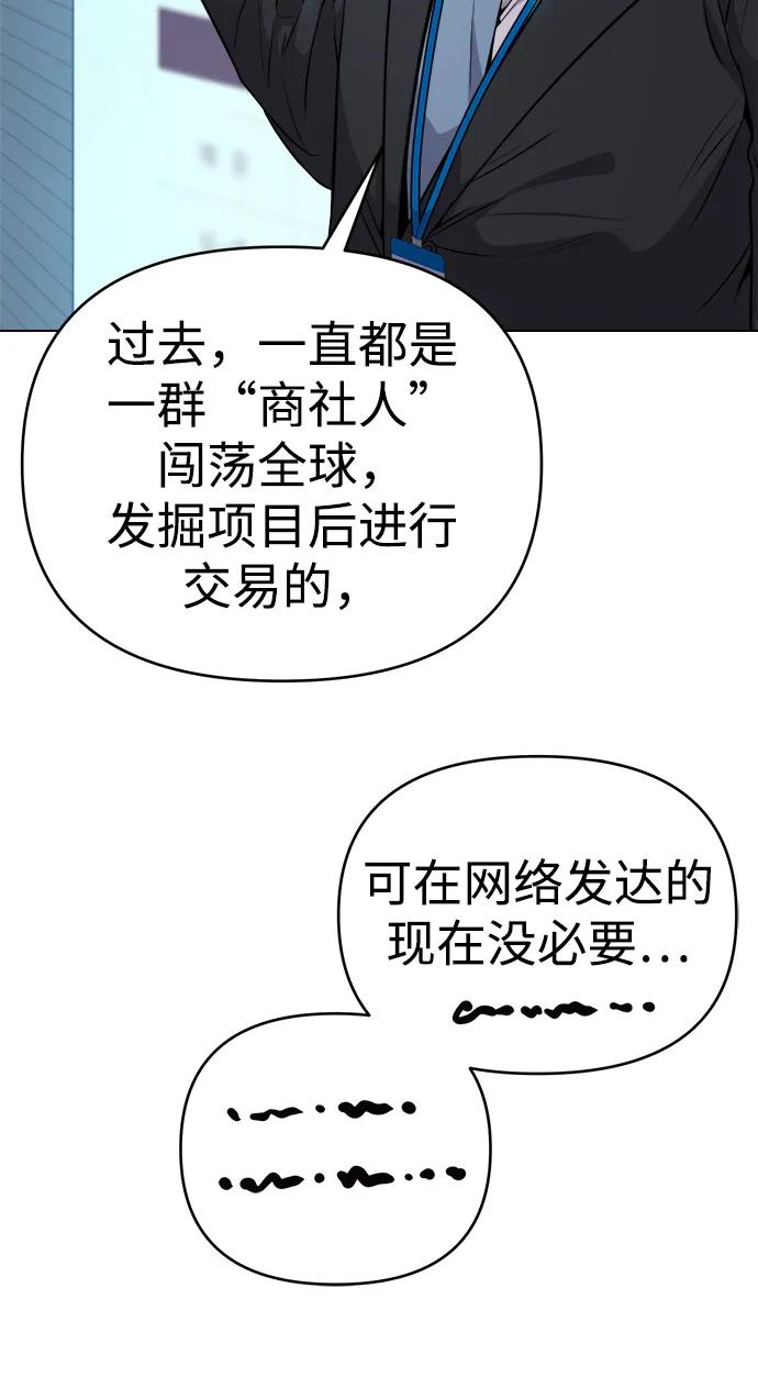 《新职员王小明》第10话 第53页
