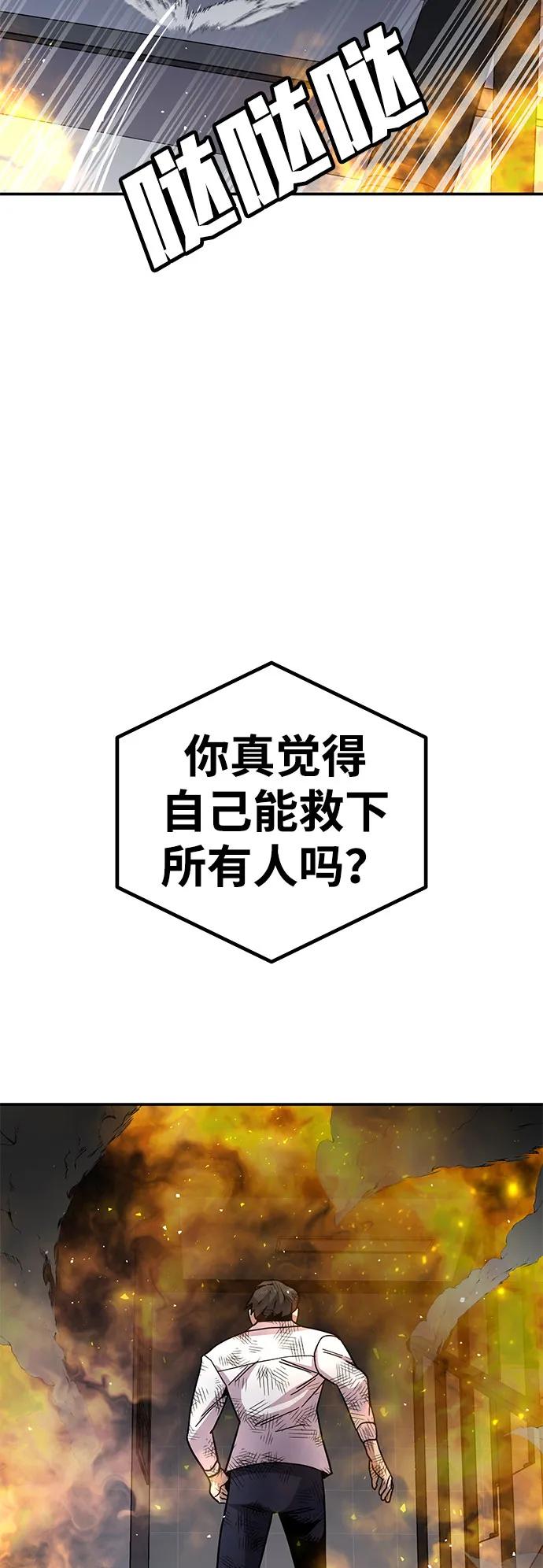 《钱途无限》[第10话] 着火了！ 第76页