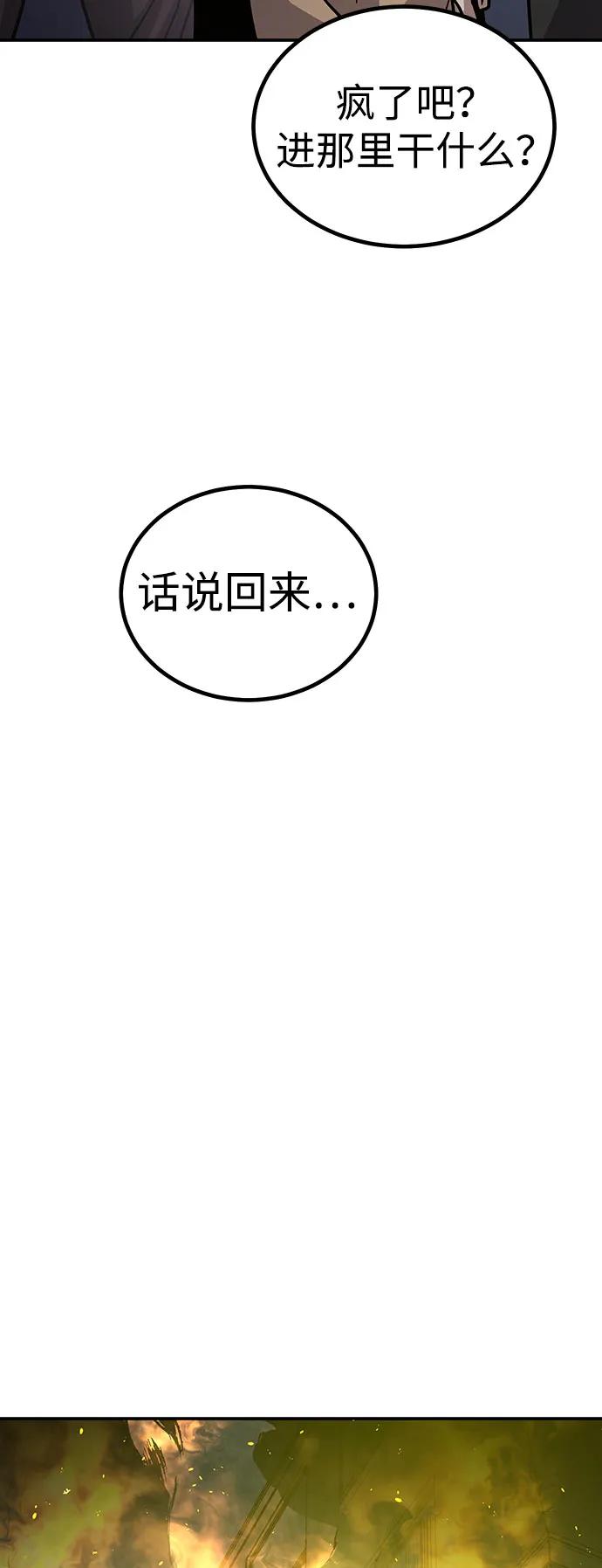 《钱途无限》[第10话] 着火了！ 第50页