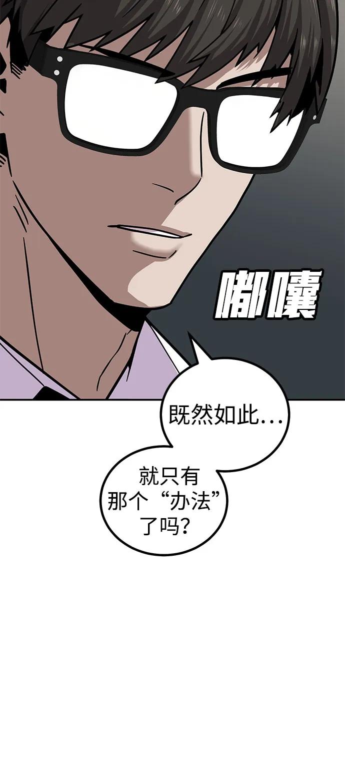 《钱途无限》[第10话] 着火了！ 第22页