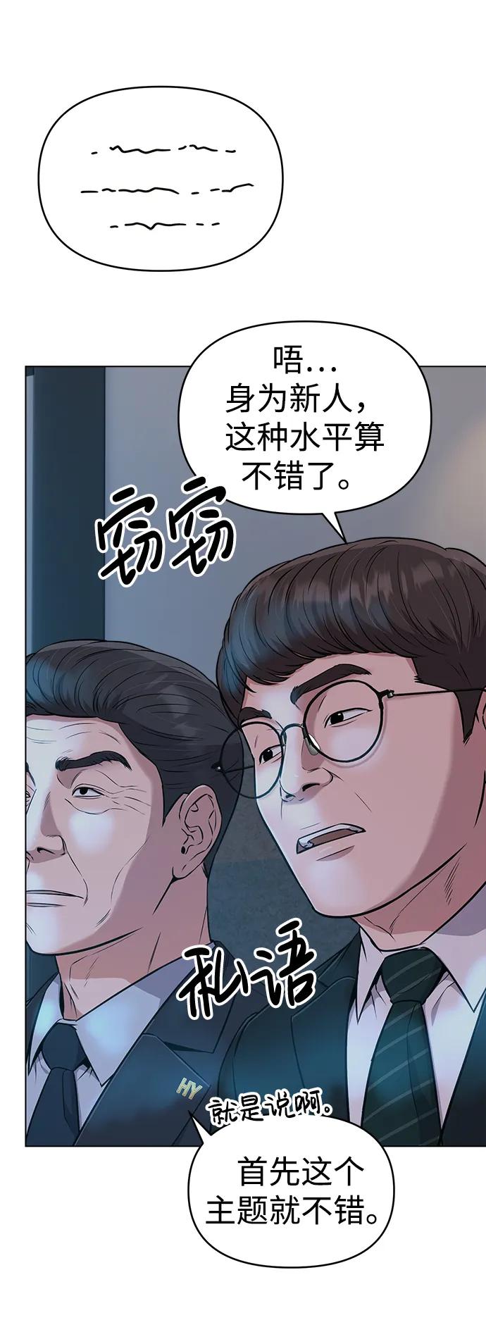 《新职员王小明》第10话 第35页