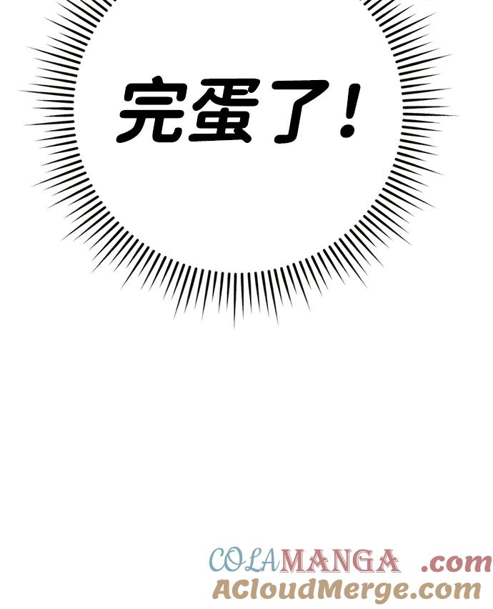 《新职员王小明》第10话 第79页