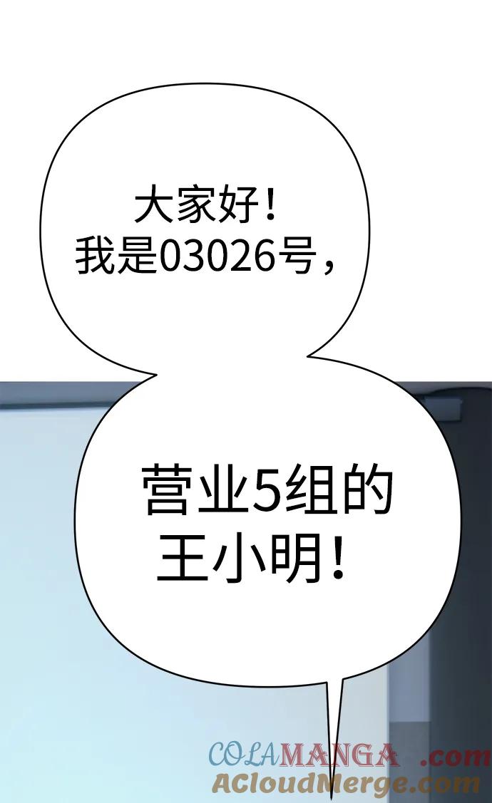 《新职员王小明》第10话 第43页