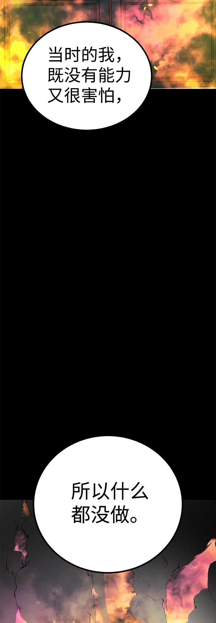 《钱途无限》[第10话] 着火了！ 第44页