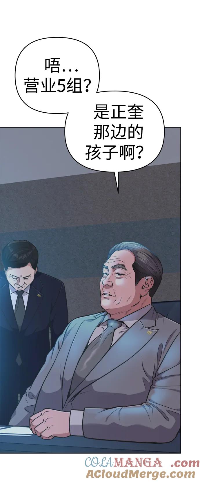 《新职员王小明》第10话 第67页