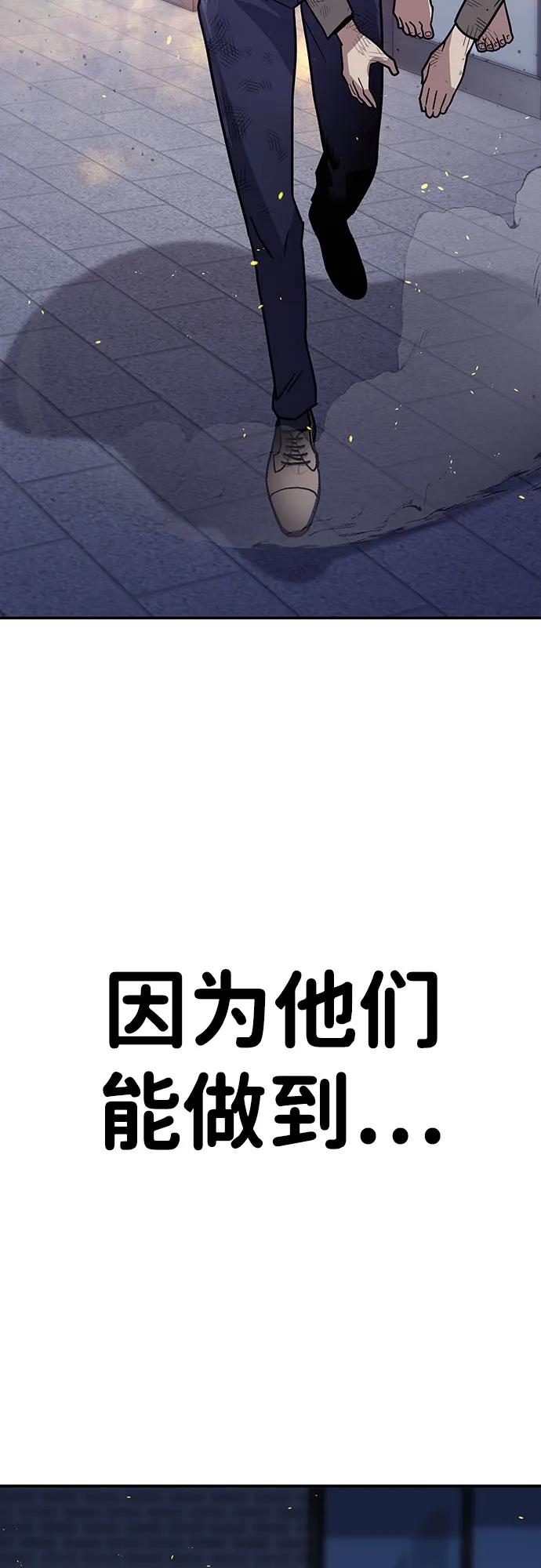 《钱途无限》[第10话] 着火了！ 第60页