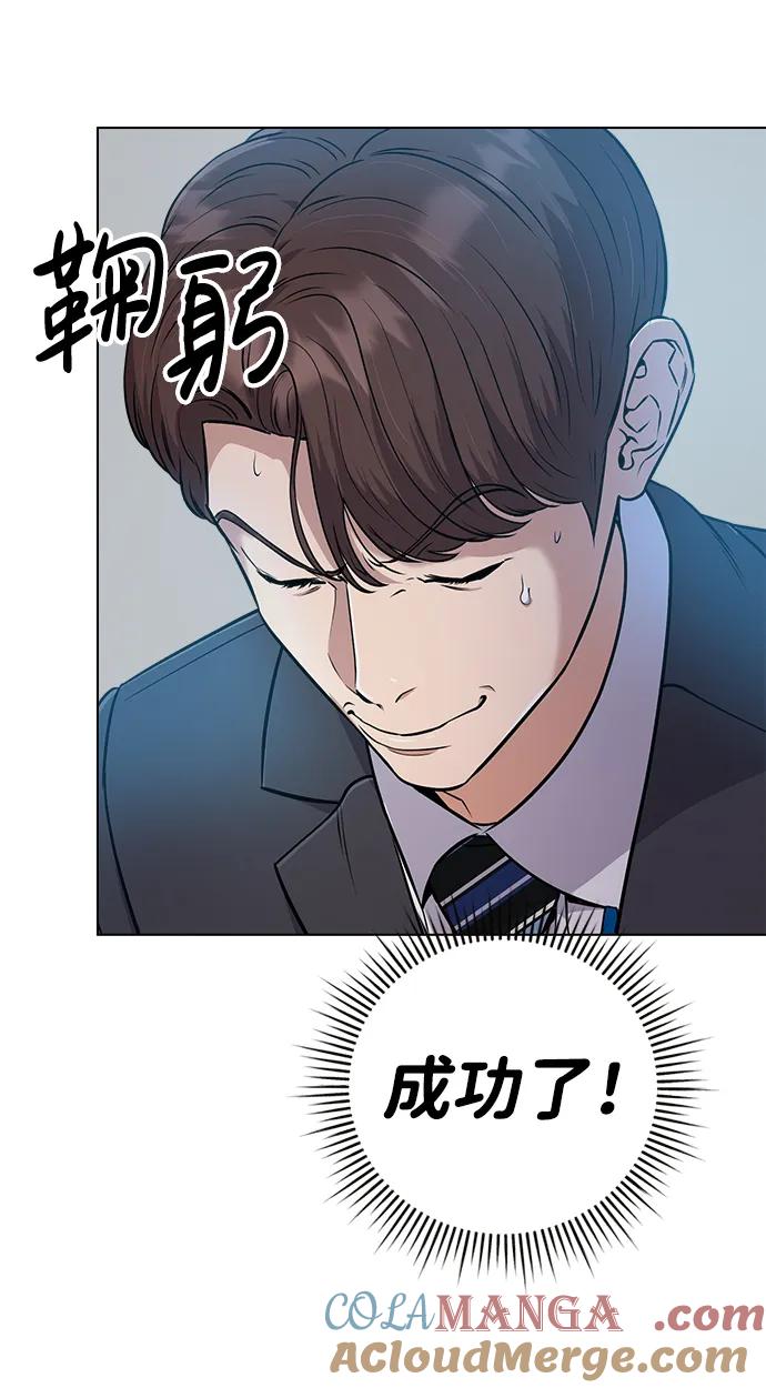 《新职员王小明》第10话 第37页
