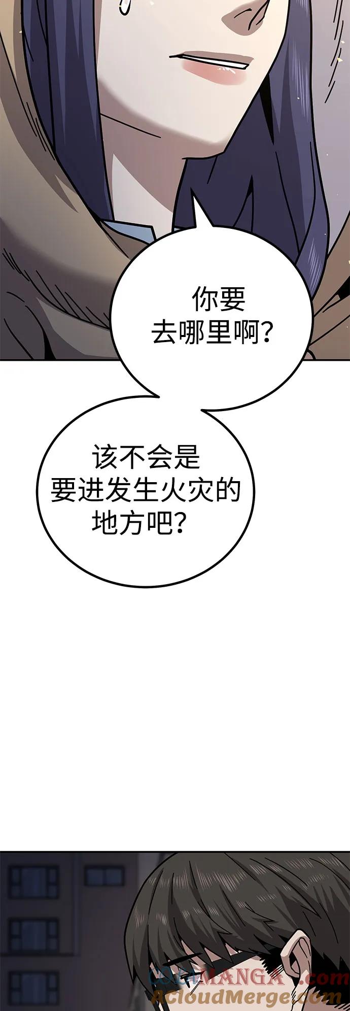 《钱途无限》[第10话] 着火了！ 第41页