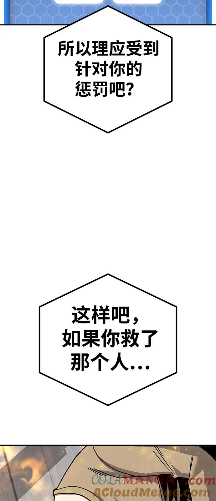 《钱途无限》[第10话] 着火了！ 第81页