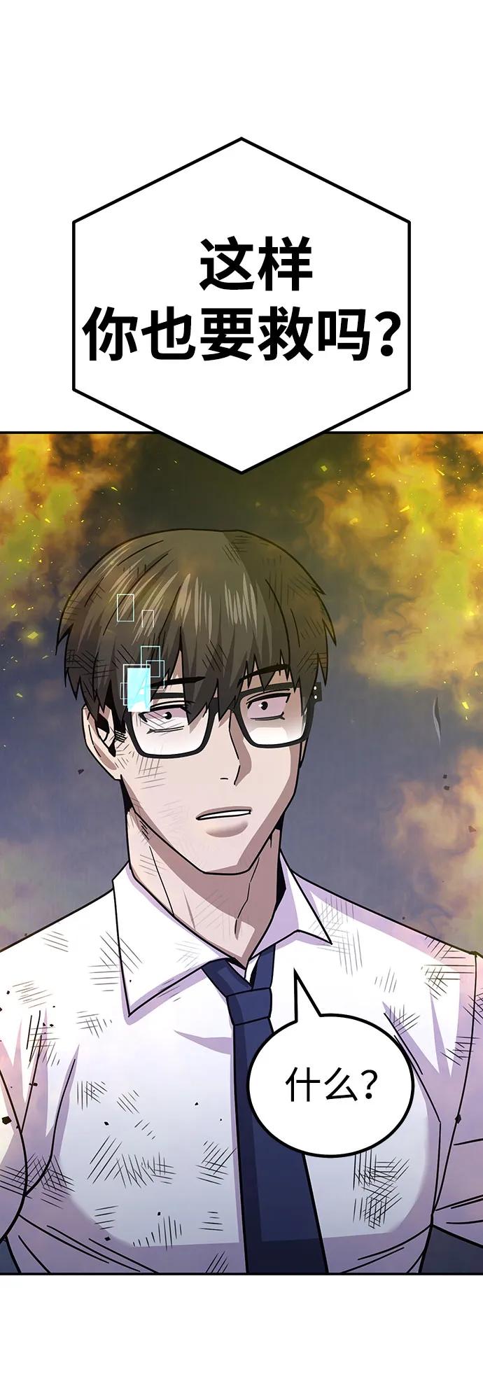 《钱途无限》[第10话] 着火了！ 第83页