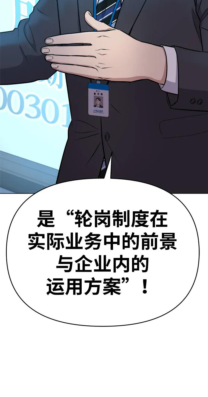 《新职员王小明》第10话 第23页