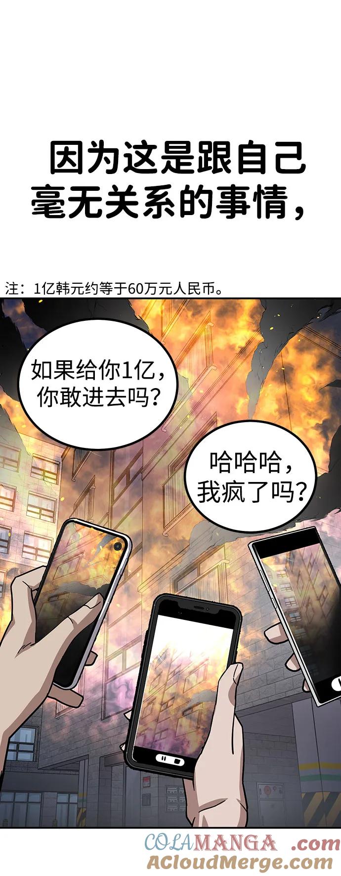 《钱途无限》[第10话] 着火了！ 第53页
