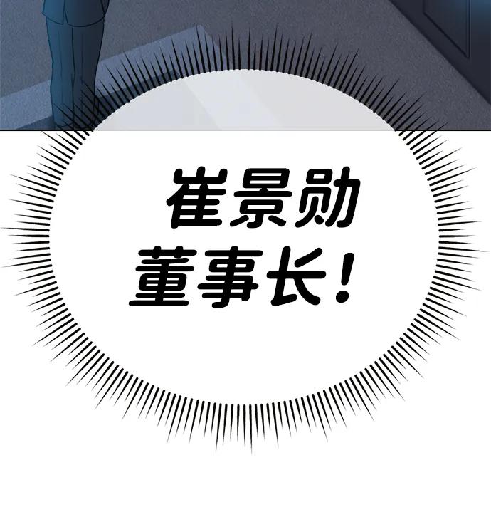 《新职员王小明》第10话 第66页