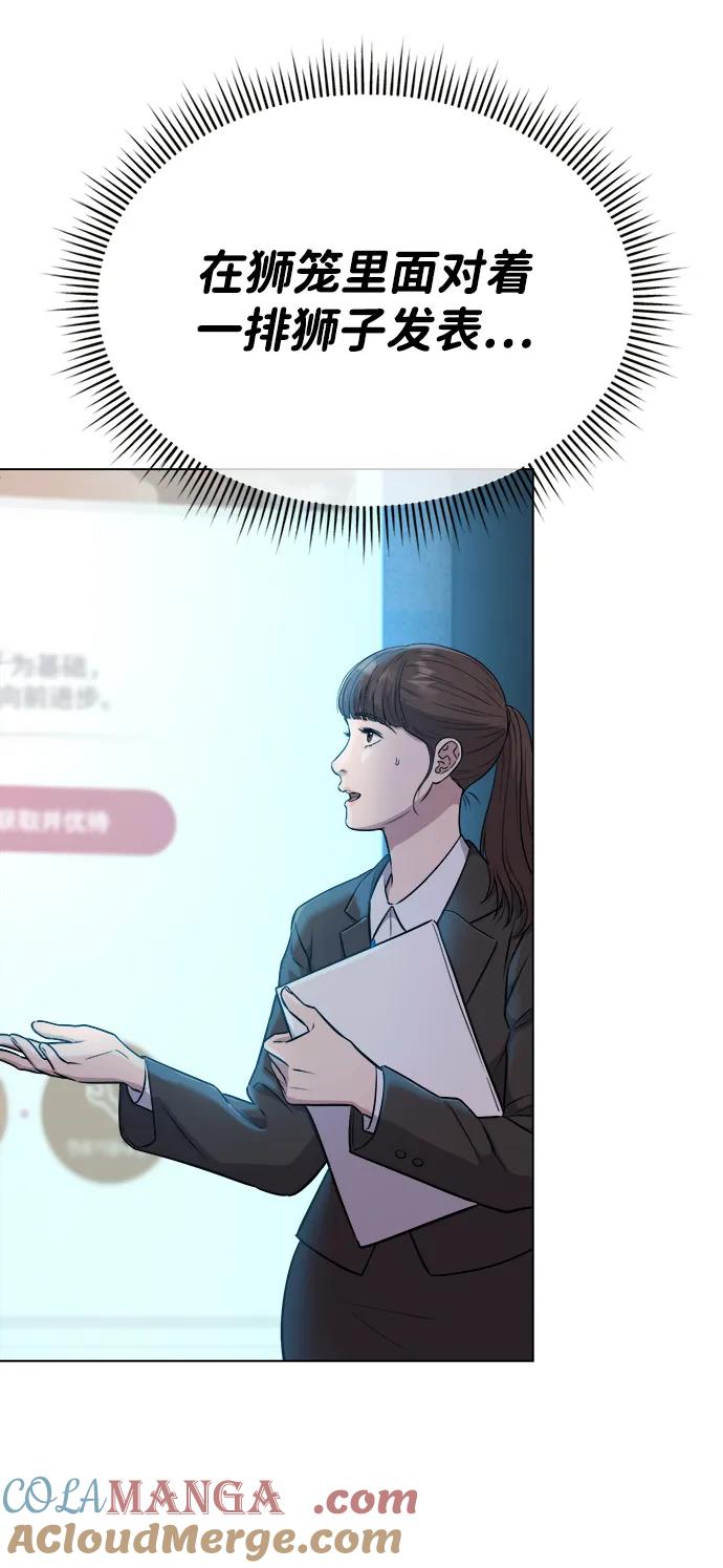 《新职员王小明》第10话 第16页