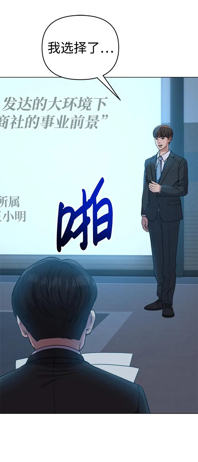 《新职员王小明》第10话 第45页
