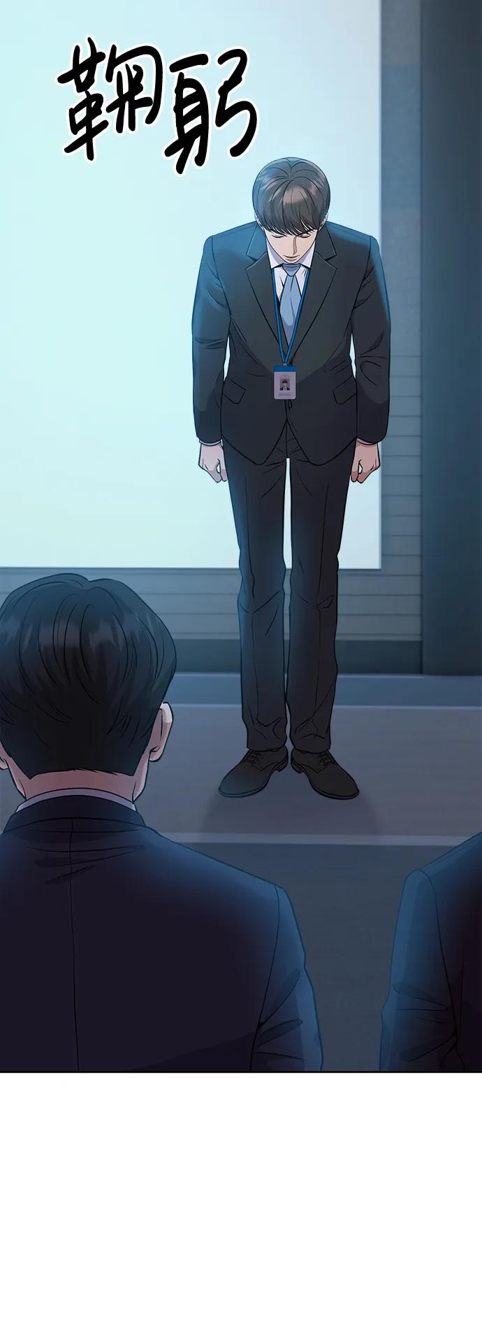 《新职员王小明》第10话 第44页