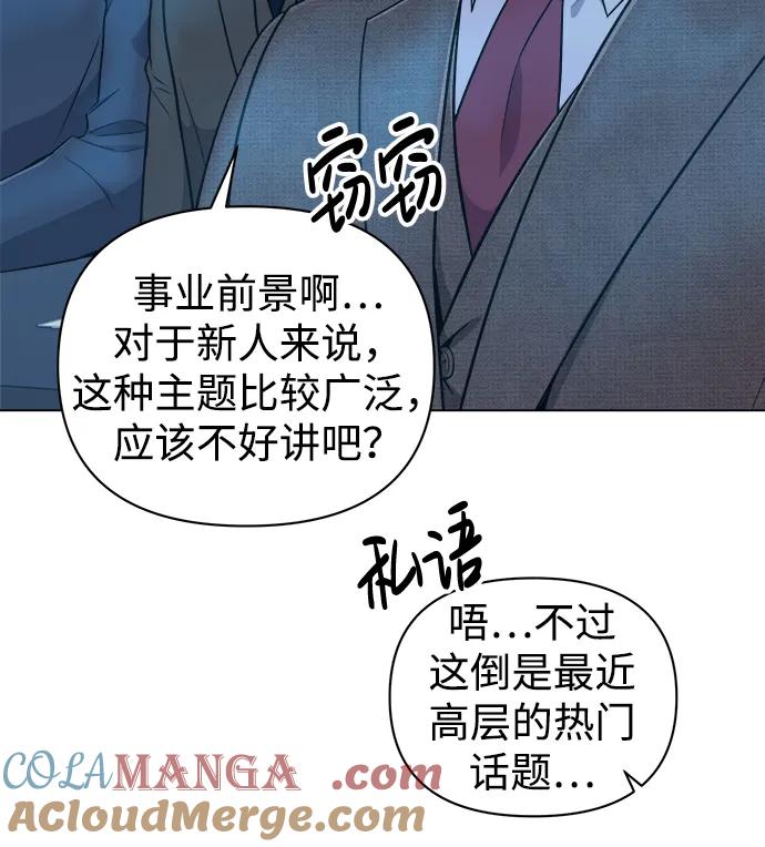 《新职员王小明》第10话 第49页